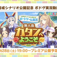 『ウマ娘』初の1/4スケールフィギュアが超デカい！英語版「うまぴょい伝説」の歌詞も気になる【ぱかライブTV Vol.54まとめ】