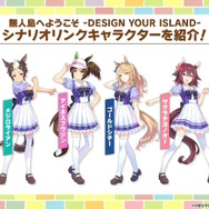 『ウマ娘』新シナリオではダチョウと併走！？無人島開拓やトレーニング施設建設、特別な「島トレ」など“ワイルドな環境”でウマ娘を育成