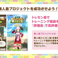 『ウマ娘』新シナリオではダチョウと併走！？無人島開拓やトレーニング施設建設、特別な「島トレ」など“ワイルドな環境”でウマ娘を育成