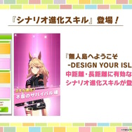 『ウマ娘』新シナリオではダチョウと併走！？無人島開拓やトレーニング施設建設、特別な「島トレ」など“ワイルドな環境”でウマ娘を育成