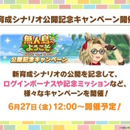 『ウマ娘』新シナリオではダチョウと併走！？無人島開拓やトレーニング施設建設、特別な「島トレ」など“ワイルドな環境”でウマ娘を育成