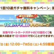 『ウマ娘』新シナリオではダチョウと併走！？無人島開拓やトレーニング施設建設、特別な「島トレ」など“ワイルドな環境”でウマ娘を育成