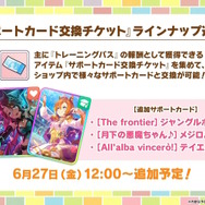 『ウマ娘』新シナリオではダチョウと併走！？無人島開拓やトレーニング施設建設、特別な「島トレ」など“ワイルドな環境”でウマ娘を育成