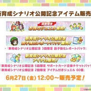 『ウマ娘』新シナリオではダチョウと併走！？無人島開拓やトレーニング施設建設、特別な「島トレ」など“ワイルドな環境”でウマ娘を育成