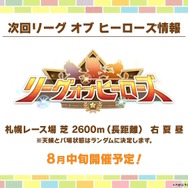 『ウマ娘』新シナリオではダチョウと併走！？無人島開拓やトレーニング施設建設、特別な「島トレ」など“ワイルドな環境”でウマ娘を育成
