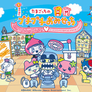 シリーズ20周年の新作『たまごっちのプチプチおみせっち おまちど～さま！』スイッチ/スイッチ2で本日6月26日発売！遊びが増える無料アプデも配信決定