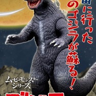 元祖・ノジラ　昭和時代　フィギュア　怪獣　モンスター　ソフビ　アートトイ　正規品 怪獣大戦争」60周年記念！「ゴジラ（1965）」ソフビがカラー