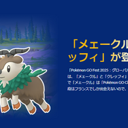 野生に激レア色違いがワンサカ出現！「GOフェス2025グローバル」重要ポイントまとめ【ポケモンGO 秋田局】