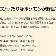 野生に激レア色違いがワンサカ出現！「GOフェス2025グローバル」重要ポイントまとめ【ポケモンGO 秋田局】
