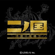 二ノ国 漆黒の魔導士