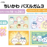 「ちいかわ」日常で使える雑貨から可愛いフィギュアまで幅広いラインナップ！本日6月27日11時より発売の新商品をチェック