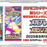 『ポケカ』新弾「メガブレイブ/メガシンフォニア」で環境激変！？ アベイル新グッズも可愛い―「ポケモン」ニュースランキング