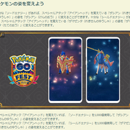 ザシアン&ザマゼンタの強さを解説！「GOフェス 2025グローバル」重要ポイントまとめ【ポケモンGO 秋田局】