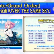 自分が住む都道府県はどのサーヴァント？『FGO』10周年記念で全国縦断の新聞企画「OVER THE SAME SKY」を開始