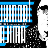 イシイジロウ新作渋谷実写ADVのタイトルは『シブヤスクランブルストーリーズ』に決定！『428』加納役・天野浩成さん、亜智役・中村悠斗さんの出演、上木彩矢さんの主題歌も決定