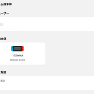 もしスイッチ本体が盗まれたら？買い替えてもDL版ソフトが遊べない落とし穴と対策