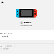 もしスイッチ本体が盗まれたら？買い替えてもDL版ソフトが遊べない落とし穴と対策