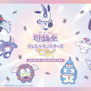 “封印されしポムポムプリン”を召喚！「遊戯王」シリーズ×「サンリオキャラクターズ」コラボグッズが先行販売実施中