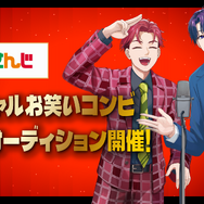 VTuberグループ「にじさんじ」発タレント育成プロジェクト「VTA」入学オーディション開始―ストリーマー、ゆめかわ女性ライバー、男性お笑いコンビを募集
