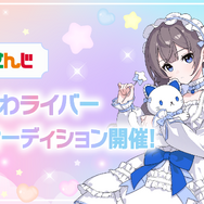 VTuberグループ「にじさんじ」発タレント育成プロジェクト「VTA」入学オーディション開始―ストリーマー、ゆめかわ女性ライバー、男性お笑いコンビを募集