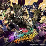 新作アプリ『ジョジョの奇妙な冒険 オラオラオーバードライブ』今秋配信ッ！歴代キャラを自由に編成して戦うシミュレーションRPG