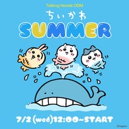 ちいかわ」新デザイン「2025 SUMMER」がゆるくて可愛い！限定