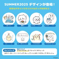 「ちいかわ」新デザイン「2025 SUMMER」がゆるくて可愛い！限定アイテムのクリアガラスマグカップも素敵