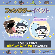 勇者姿のちいかわが可愛い！『ちいかわぽけっと』に待望のキャラボイスが追加―「ファンタジーイベント」ではハチワレ、うさぎもRPG風衣装に