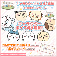 勇者姿のちいかわが可愛い！『ちいかわぽけっと』に待望のキャラボイスが追加―「ファンタジーイベント」ではハチワレ、うさぎもRPG風衣装に