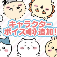 勇者姿のちいかわが可愛い！『ちいかわぽけっと』に待望のキャラボイスが追加―「ファンタジーイベント」ではハチワレ、うさぎもRPG風衣装に