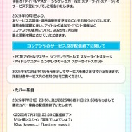 『デレステ』新規アイドルやイベントの更新停止へ…PC版はサービス終了など、開発・運用体制が大幅縮小