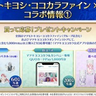 『FGO』×「マツキヨココカラ」コラボの描き下ろしイラストが尊い！日傘モルガンにカジュアルな高杉、光コヤンも可愛すぎ