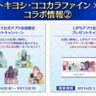 FGO』×「マツキヨココカラ」コラボの描き下ろしイラストが尊い