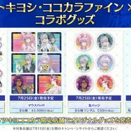 FGO』×「マツキヨココカラ」コラボの描き下ろしイラストが尊い