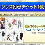 「FGO Fes.2025」主人公やマシュたちの飾る“メインビジュアル”が素敵！エルキドゥ、バーゲストら8騎の描き下ろしイラストも一挙解禁