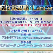 『FGO』新イベント「インドラの大試練」から「冠位戴冠戦 ランサー」に繋がるバトルを展開！ インドラ実装に幼女ヴリトラまで、新情報目白押し【配信番組まとめ】
