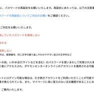 画像は「ポケモンセンターオンライン」からのスクリーンショット。