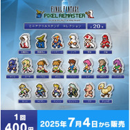 FFピクセルリマスター』カプセルトイが7月4日より順次販売開始