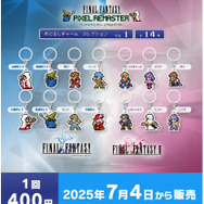 FFピクセルリマスター』カプセルトイが7月4日より順次販売開始