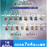 『FFピクセルリマスター』カプセルトイが7月4日より順次販売開始！『I』～『VI』までのキャラクターがズラリ