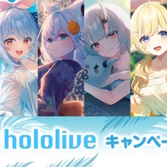 ローソンにて「ホロライブ」キャンペーンが7月8日開催！兎田ぺこら、白上フブキら6人の夏休みイメージグッズ＆企画が盛りだくさん