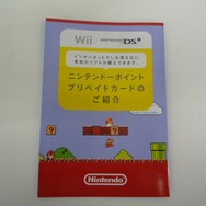 ニンテンドーポイント