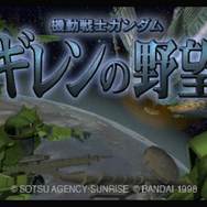 【GQuuuuuuX完結記念】それは、あなただけのガンダムの正史―『ギレンの野望』はいかにしてファンの夢を補完したか【ギレンって誰よ？】
