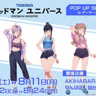 スポーティーな太もも！ゲーマーズにて、「グリッドマンユニバース」宝多六花や新条アカネら5名の描き下ろしイラストグッズが展開