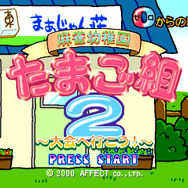 『ルプ★さらだ』『大運動会オルタナティブ』『0からの麻雀 麻雀幼稚園たまご組2 ~大会へ行こう!~』