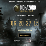 スマホ向け新作『バイオハザード サバイバルユニット』発表！サバイバルホラー×ストラテジー、7月11日正式発表