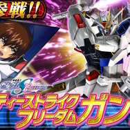 初日から「マイティーストライクフリーダムガンダム」参戦！シリーズ最新作『機動戦士ガンダム エクストリームバーサス2 イニブ』7月17日稼働開始