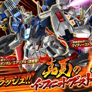 初日から「マイティーストライクフリーダムガンダム」参戦！シリーズ最新作『機動戦士ガンダム エクストリームバーサス2 イニブ』7月17日稼働開始