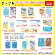 「ちいかわ」グッズがアベイルにて発売！漫画コマ風の“冒険記録ノート”や、妖精スタイルの保冷アイテムなどラインナップ