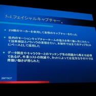 【CEDEC2007】『アイドルマスター』『エースコンバット6』『鉄拳6』……開発者が3Dアニメーション技術を明かす